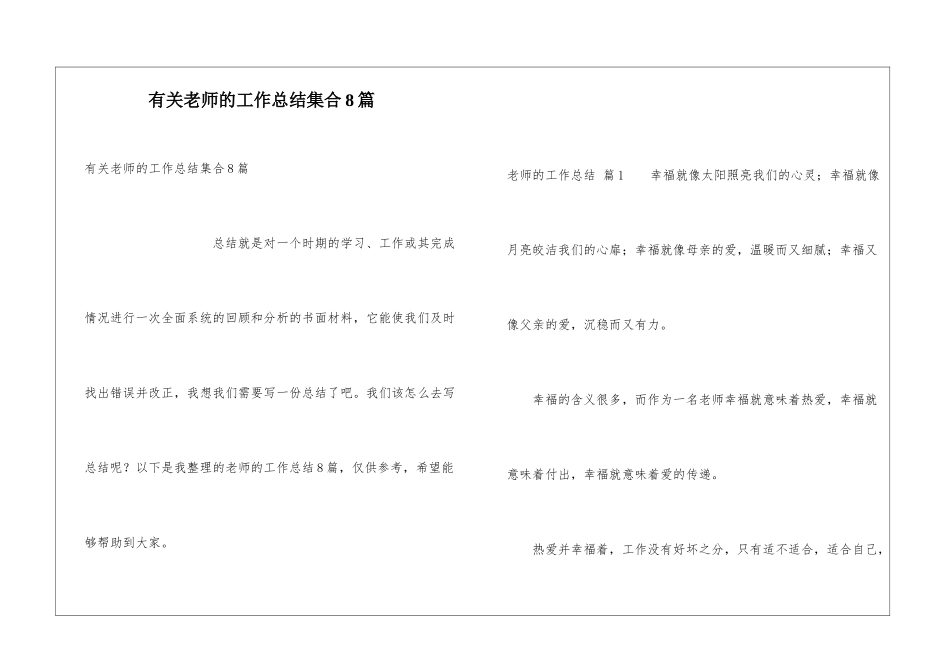 有关教师的工作总结集合8篇_第1页