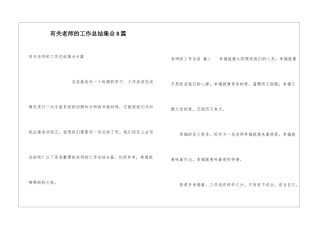 有关教师的工作总结集合8篇