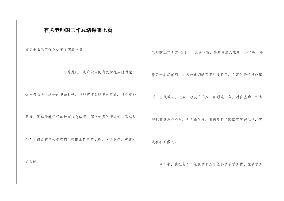 有关教师的工作总结锦集七篇_第1页