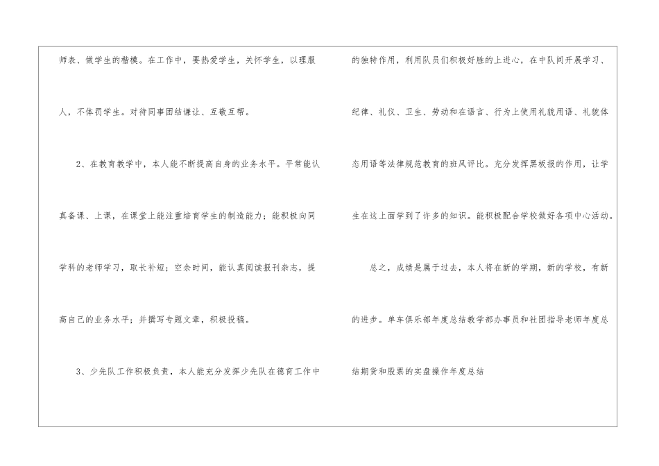 有关教师的年度总结八篇_第2页