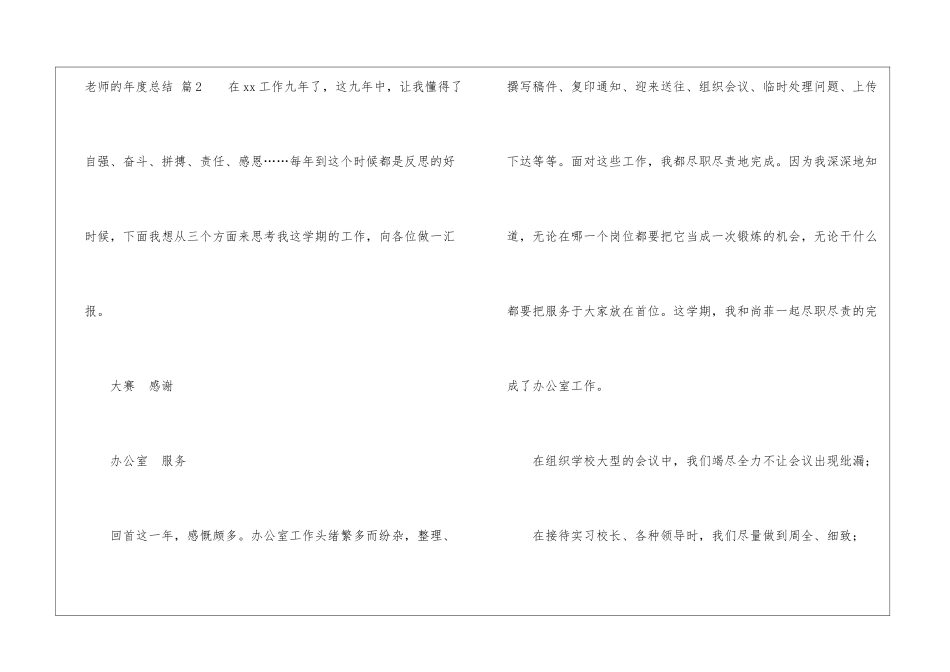 有关教师的年度总结八篇_第3页