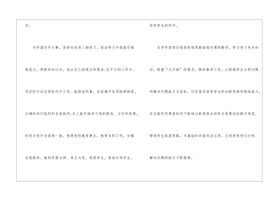 有关教师的年度总结汇总七篇_第2页