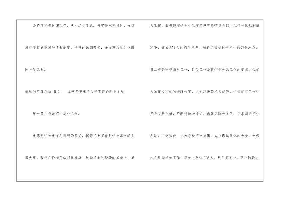 有关教师的年度总结汇总七篇_第3页
