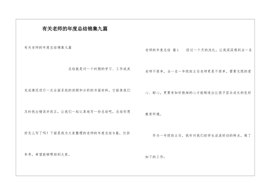 有关教师的年度总结锦集九篇_第1页