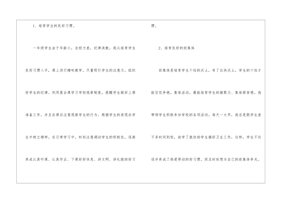有关教师的年度总结锦集九篇_第2页