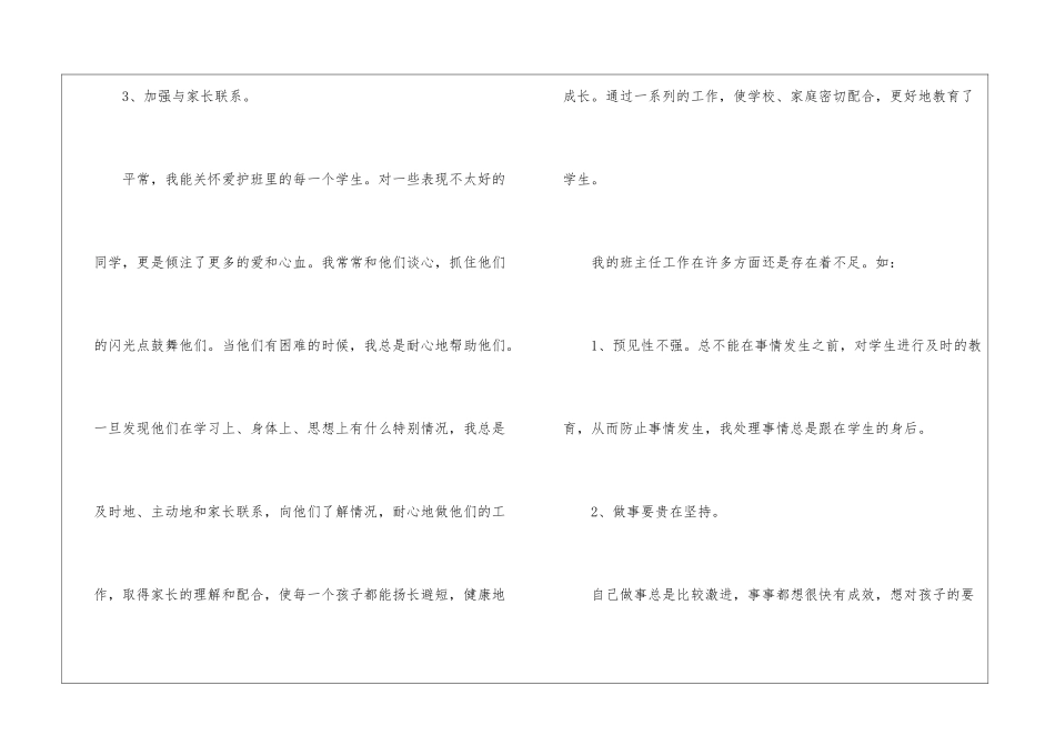 有关教师的年度总结锦集九篇_第3页