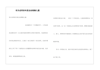 有关教师的年度总结锦集九篇