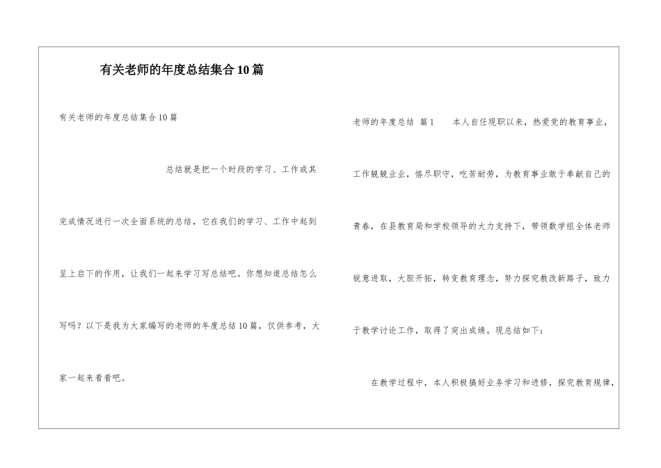 有关教师的年度总结集合10篇_第1页