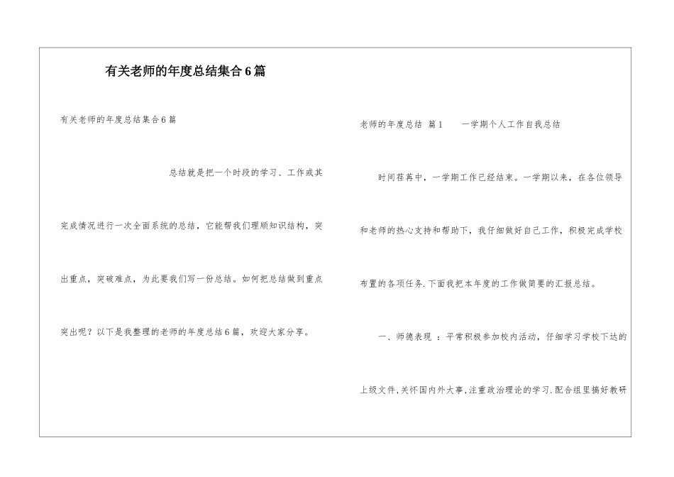 有关教师的年度总结集合6篇_第1页