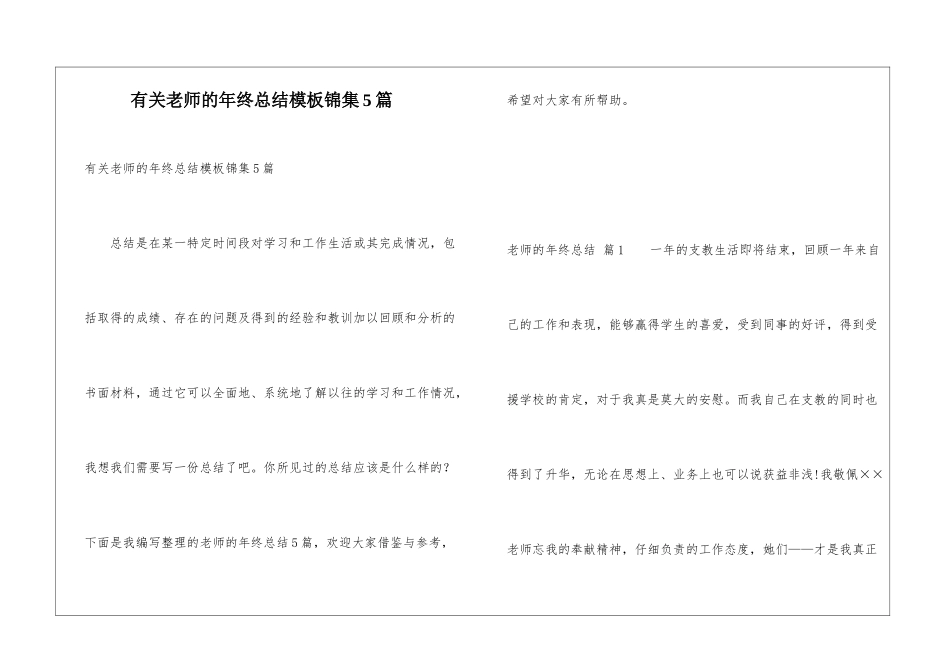 有关教师的年终总结模板锦集5篇_第1页