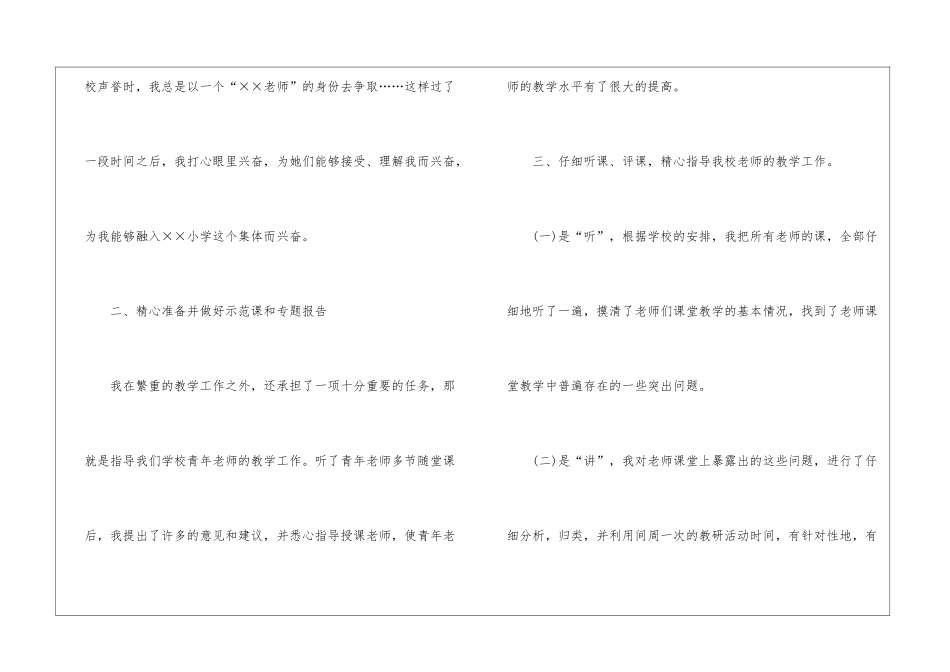 有关教师的年终总结模板锦集5篇_第3页
