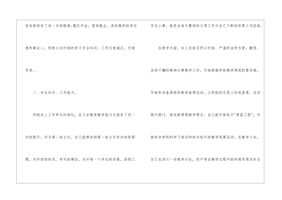 有关教师的年终总结集锦九篇_第2页