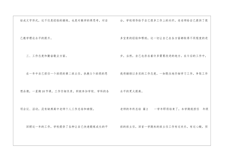 有关教师的年终总结集锦九篇_第3页