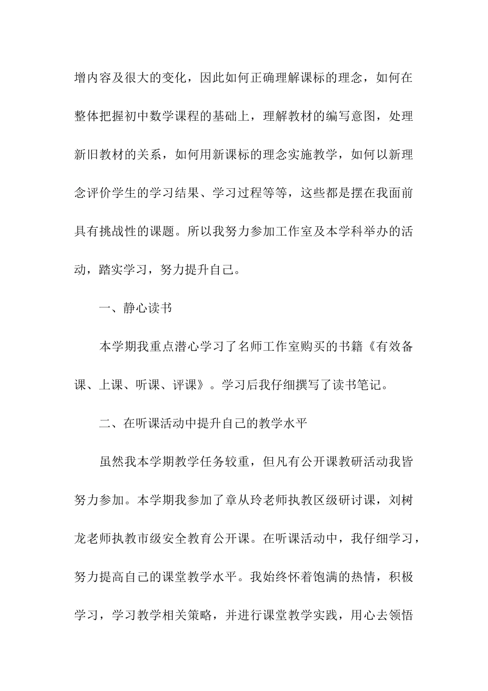 有关教师的研修总结_第3页