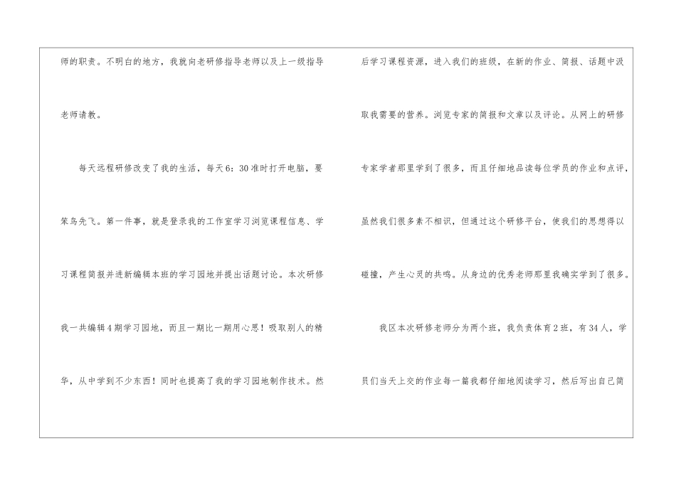 有关教师研修工作总结3篇_第2页