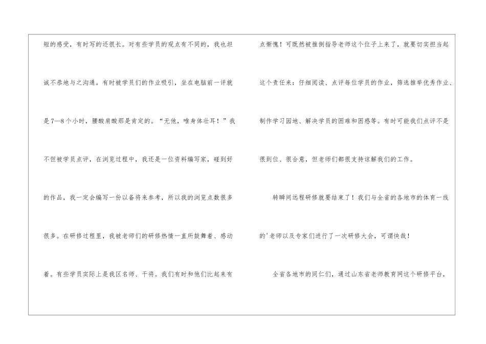 有关教师研修工作总结3篇_第3页
