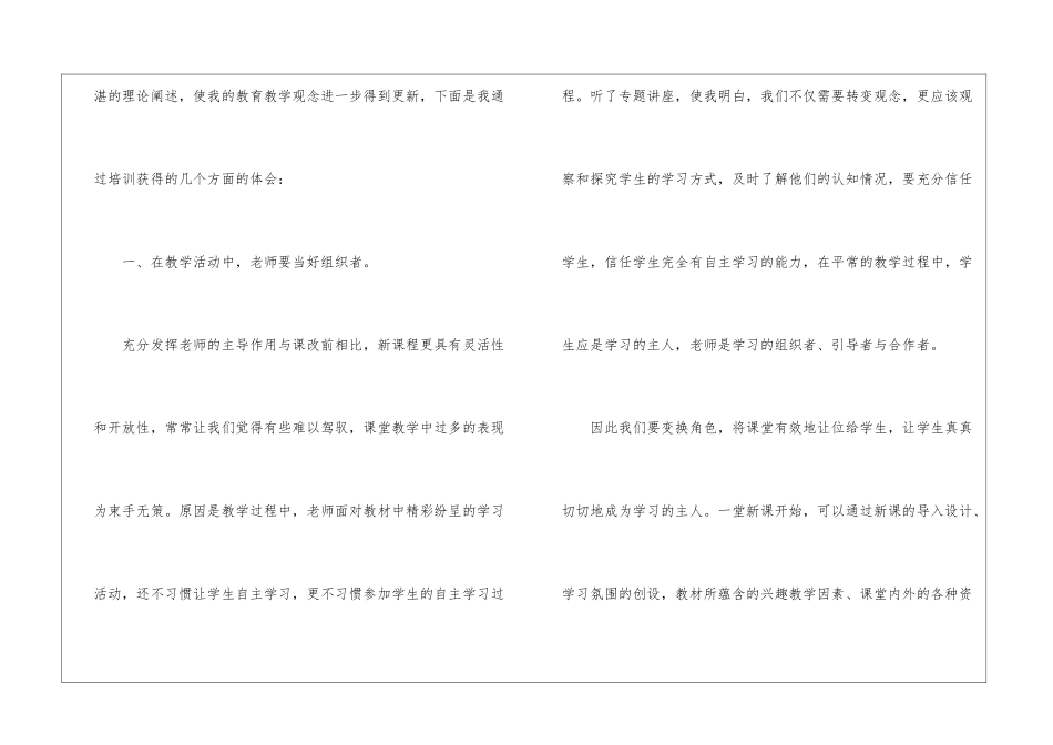 有关教师研修工作总结三篇_第2页