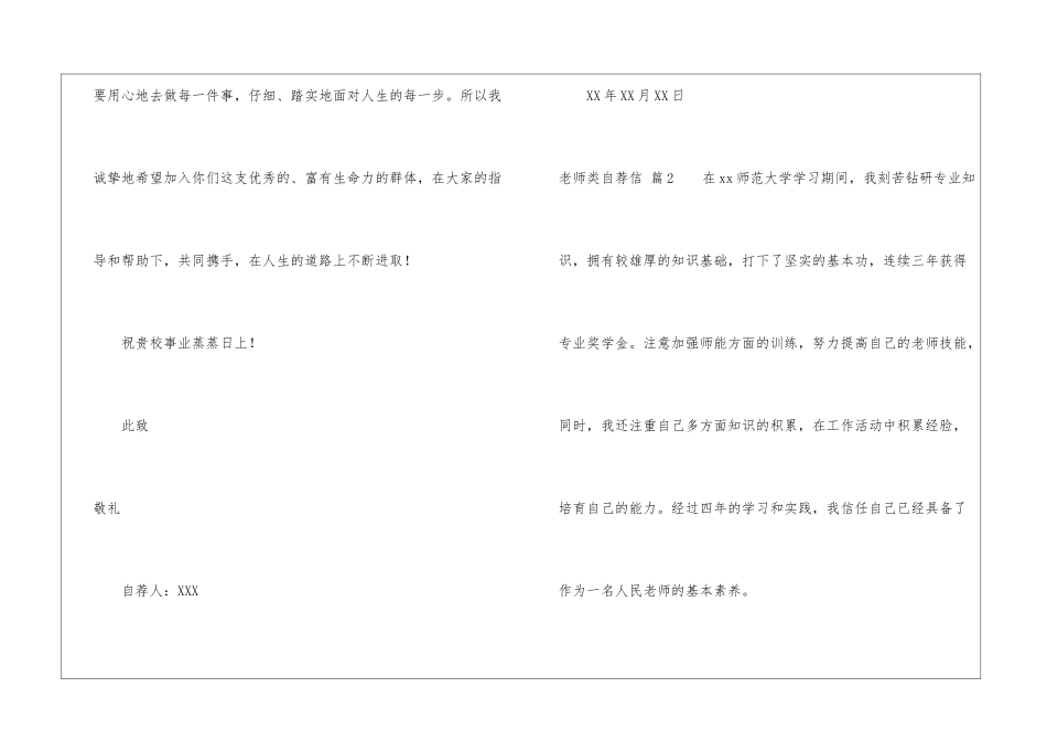 有关教师类自荐信汇编5篇_第3页