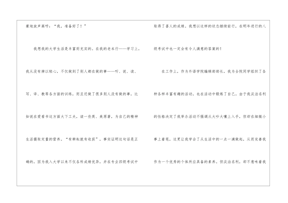 有关教师类自荐信汇编四篇_第2页