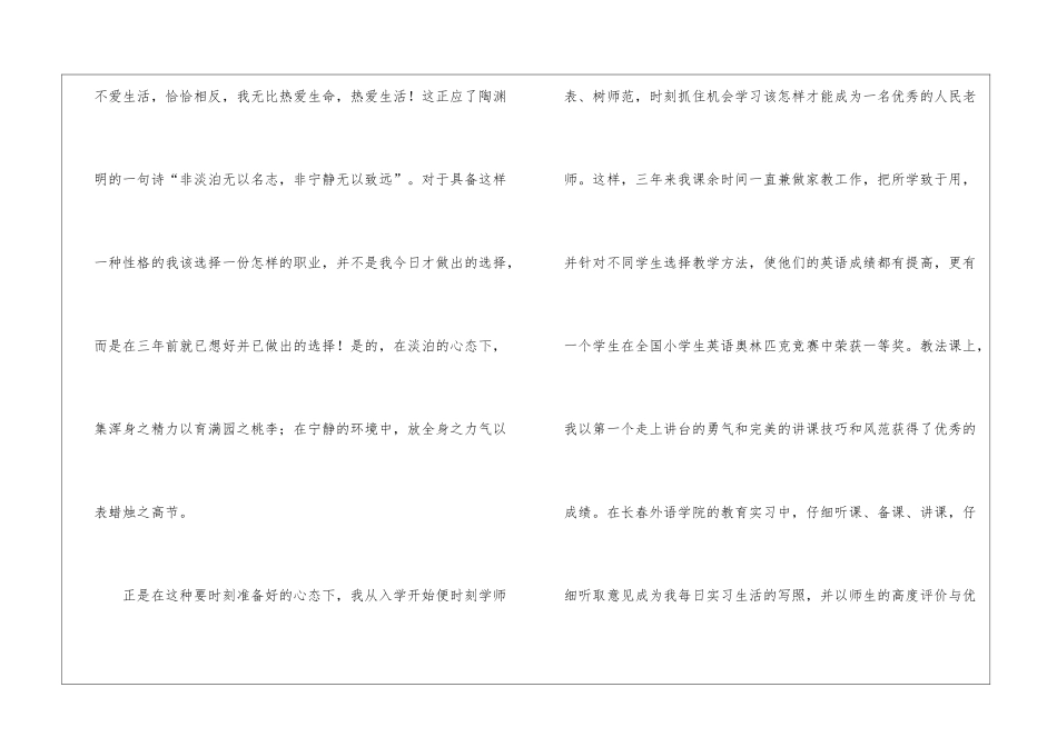 有关教师类自荐信汇编四篇_第3页