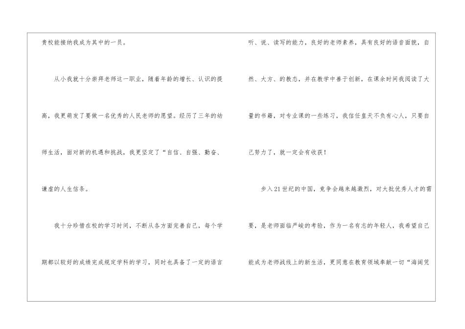 有关教师类自荐信3篇_第2页