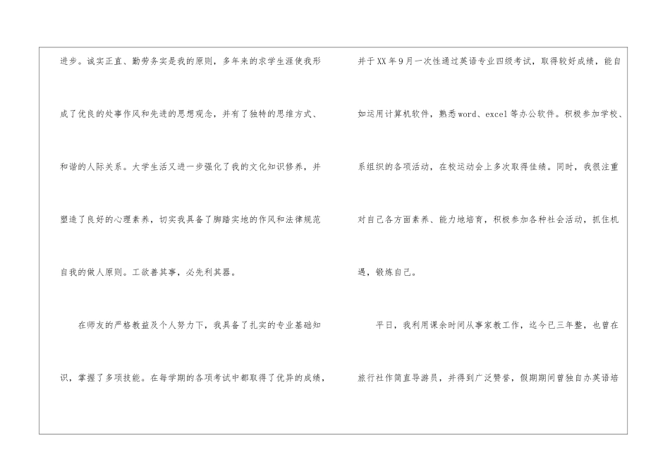 有关教师类自荐信集锦八篇_第2页