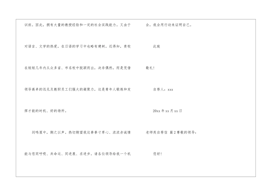 有关教师类自荐信集锦八篇_第3页