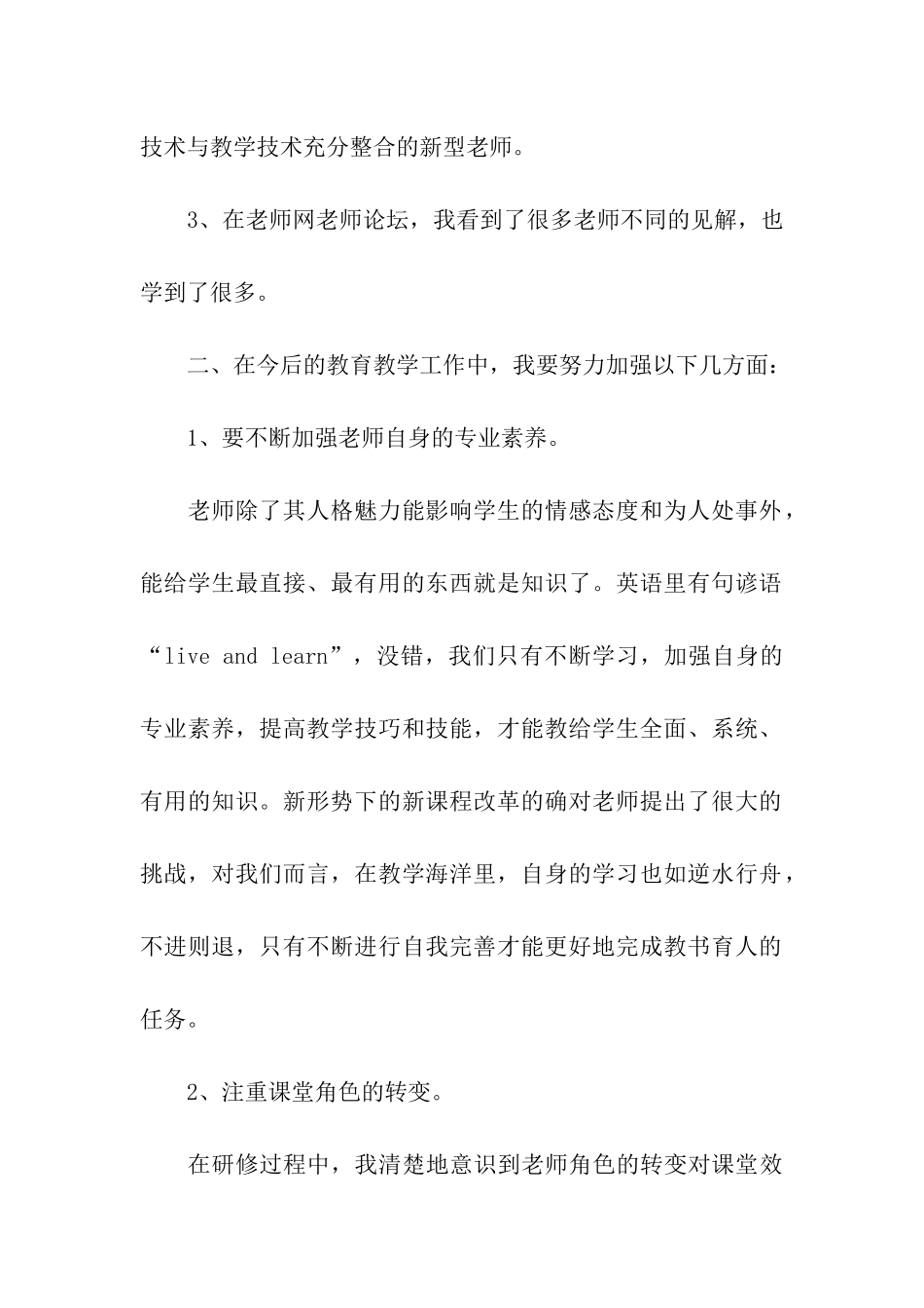 有关教师继续教育学习总结4篇_第2页