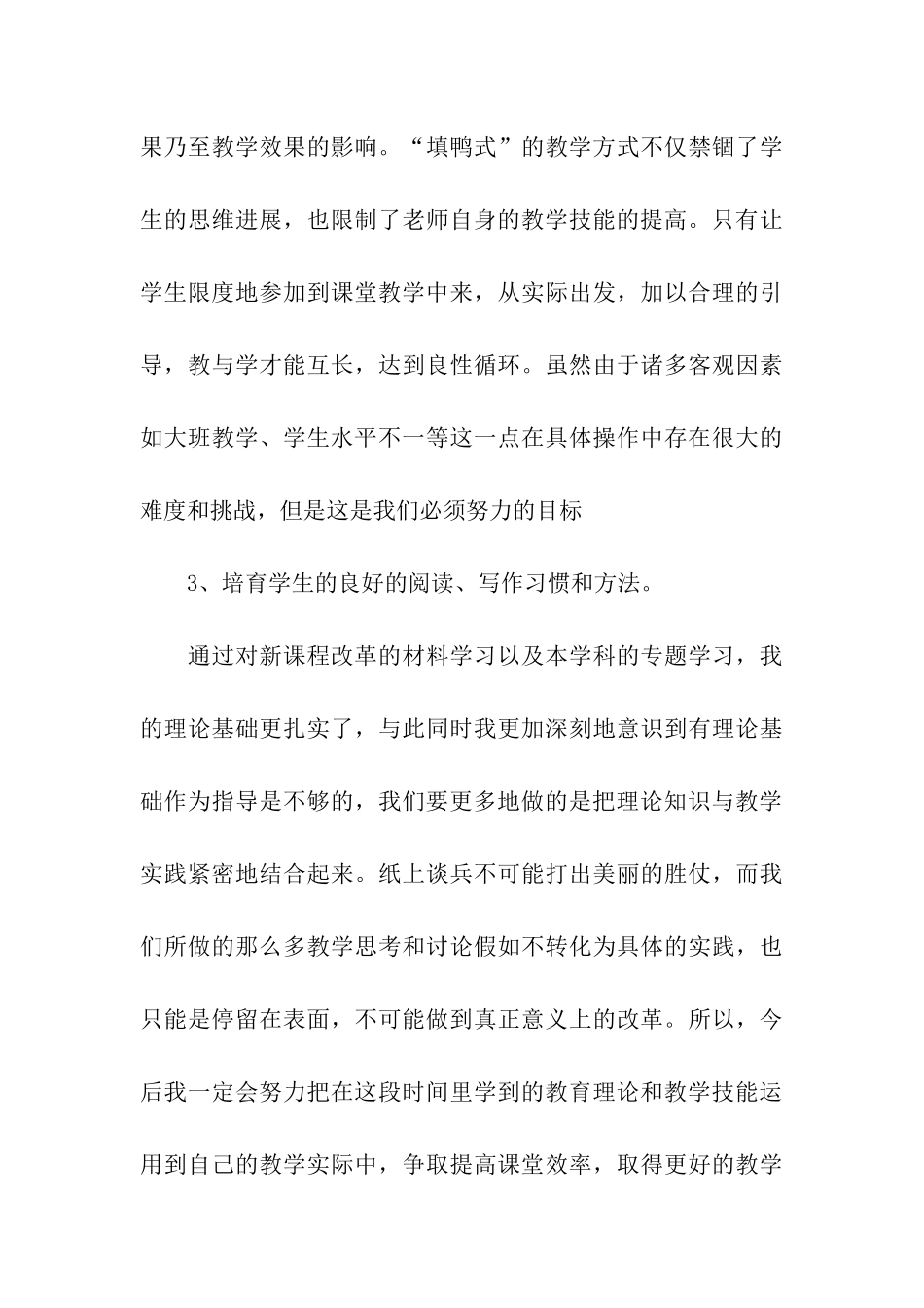 有关教师继续教育学习总结4篇_第3页