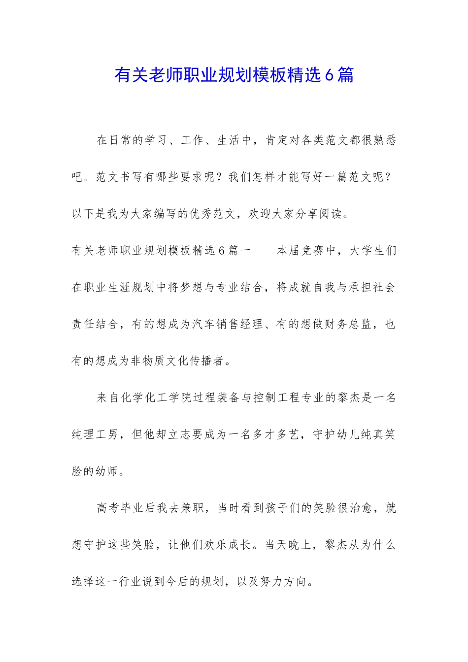 有关教师职业规划模板精选6篇_第1页