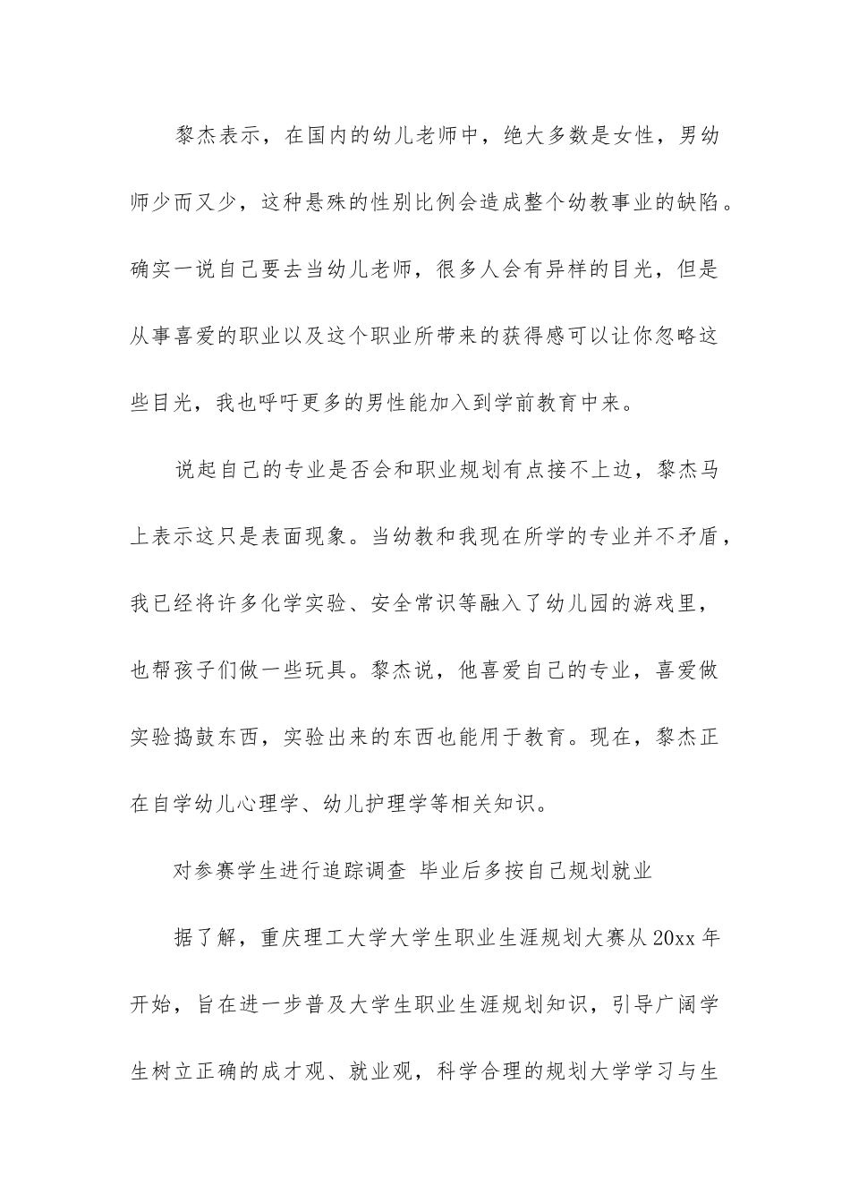 有关教师职业规划模板精选6篇_第2页
