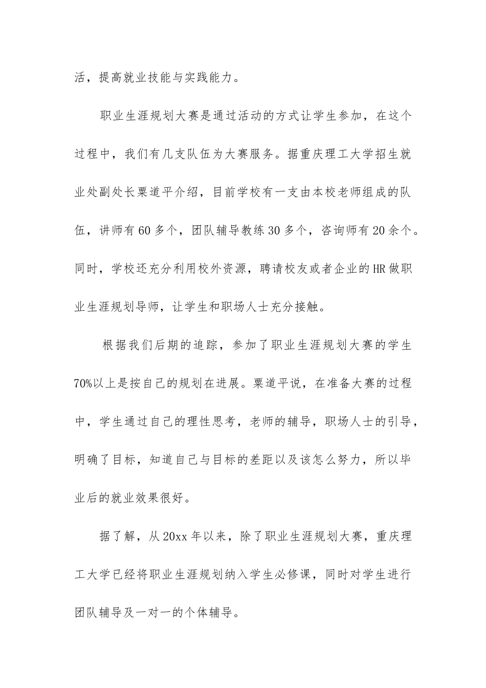 有关教师职业规划模板精选6篇_第3页