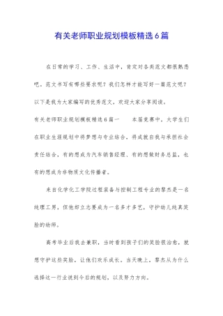 有关教师职业规划模板精选6篇