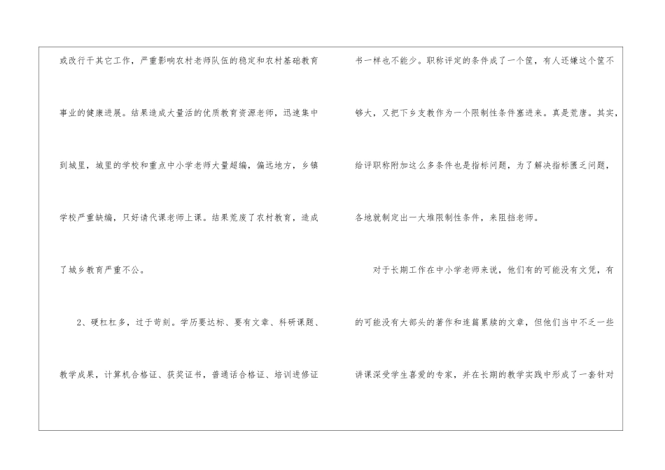 有关教师职称工作总结四篇_第2页