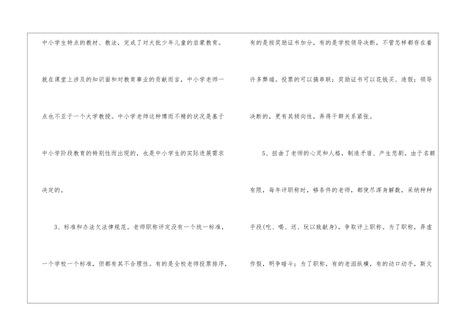 有关教师职称工作总结四篇_第3页