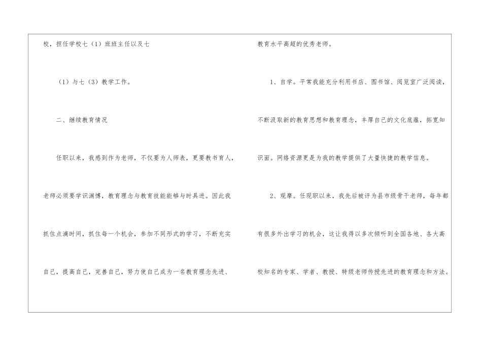 有关教师职称工作总结三篇_第2页