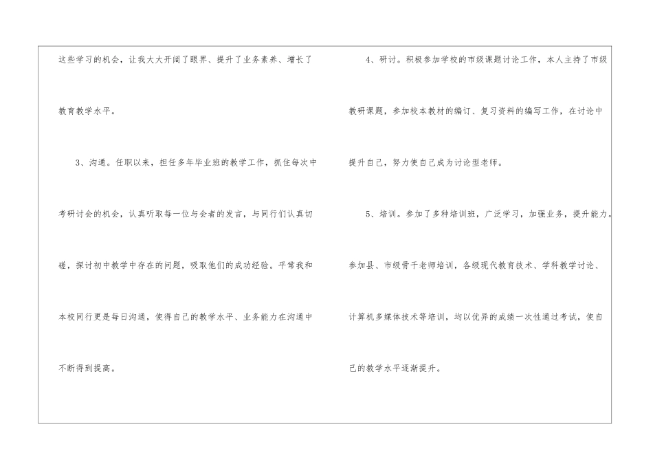 有关教师职称工作总结三篇_第3页