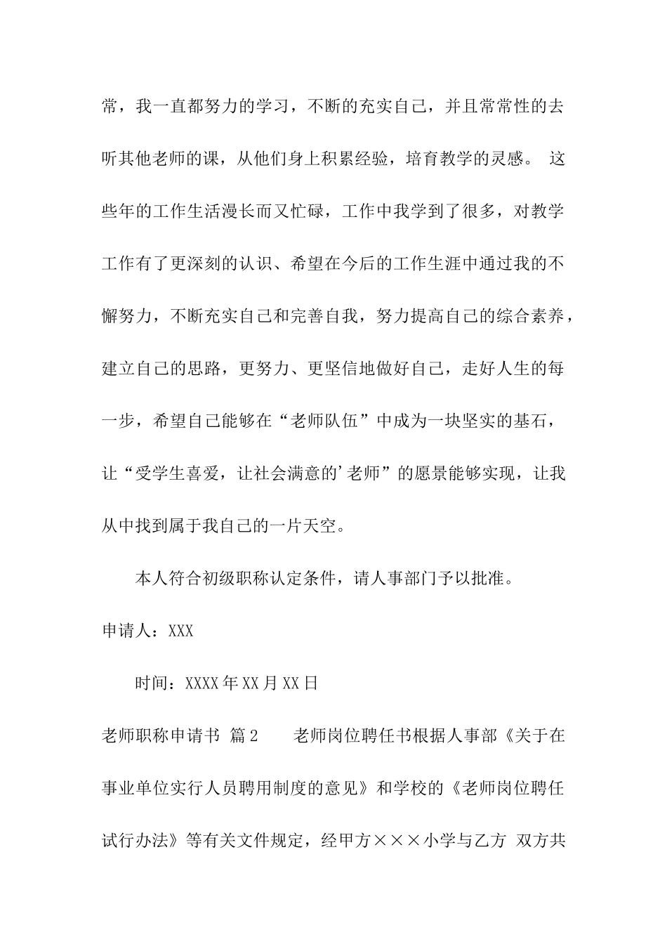 有关教师职称申请书四篇_第2页