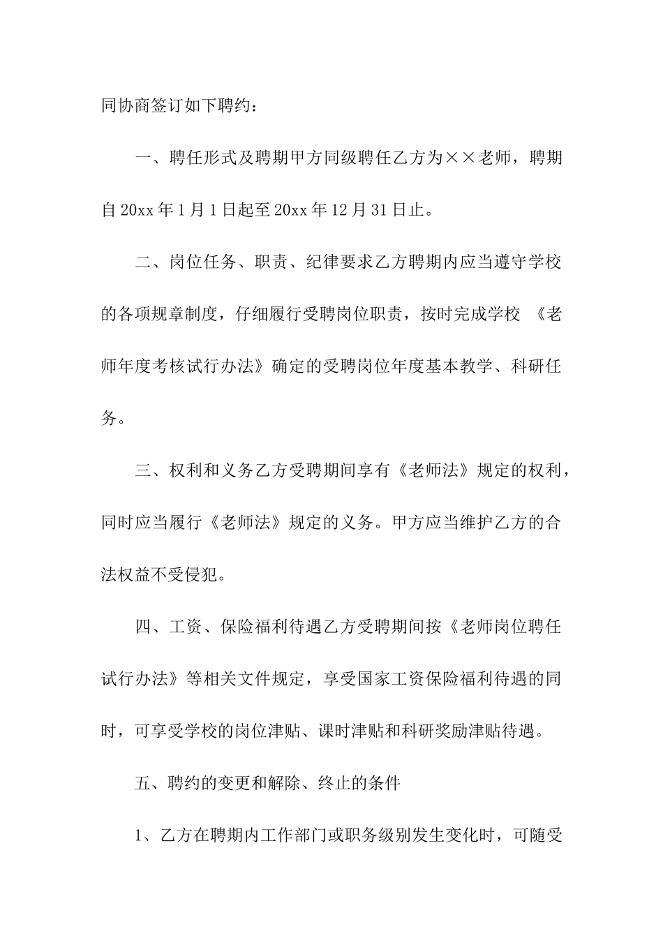 有关教师职称申请书四篇_第3页