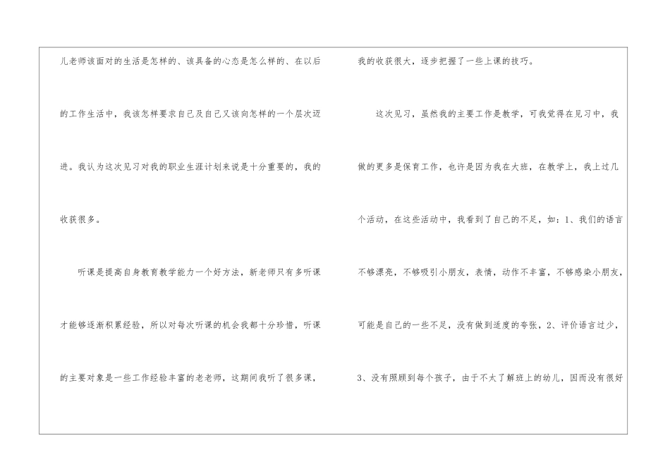有关教师自我工作总结四篇_第2页