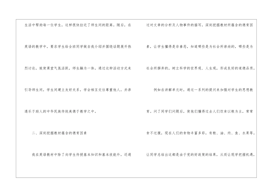 有关教师职称专业技术工作总结3篇_第2页