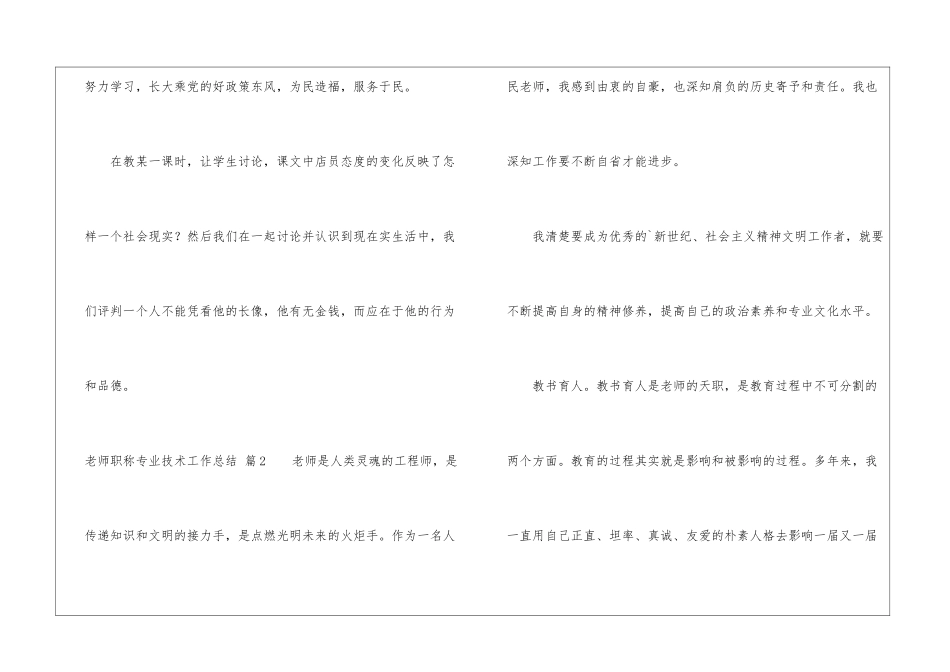 有关教师职称专业技术工作总结3篇_第3页