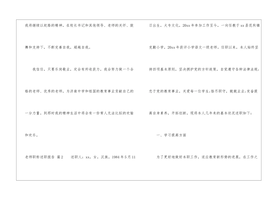 有关教师职称述职报告三篇_第2页