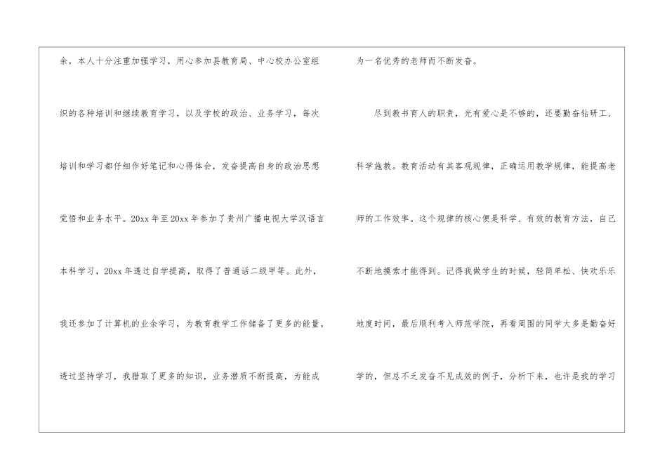 有关教师职称述职报告三篇_第3页