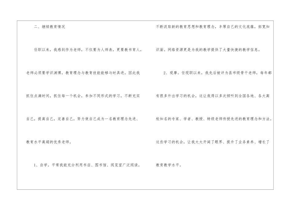有关教师职称工作总结十篇_第2页