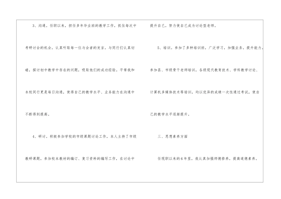 有关教师职称工作总结十篇_第3页