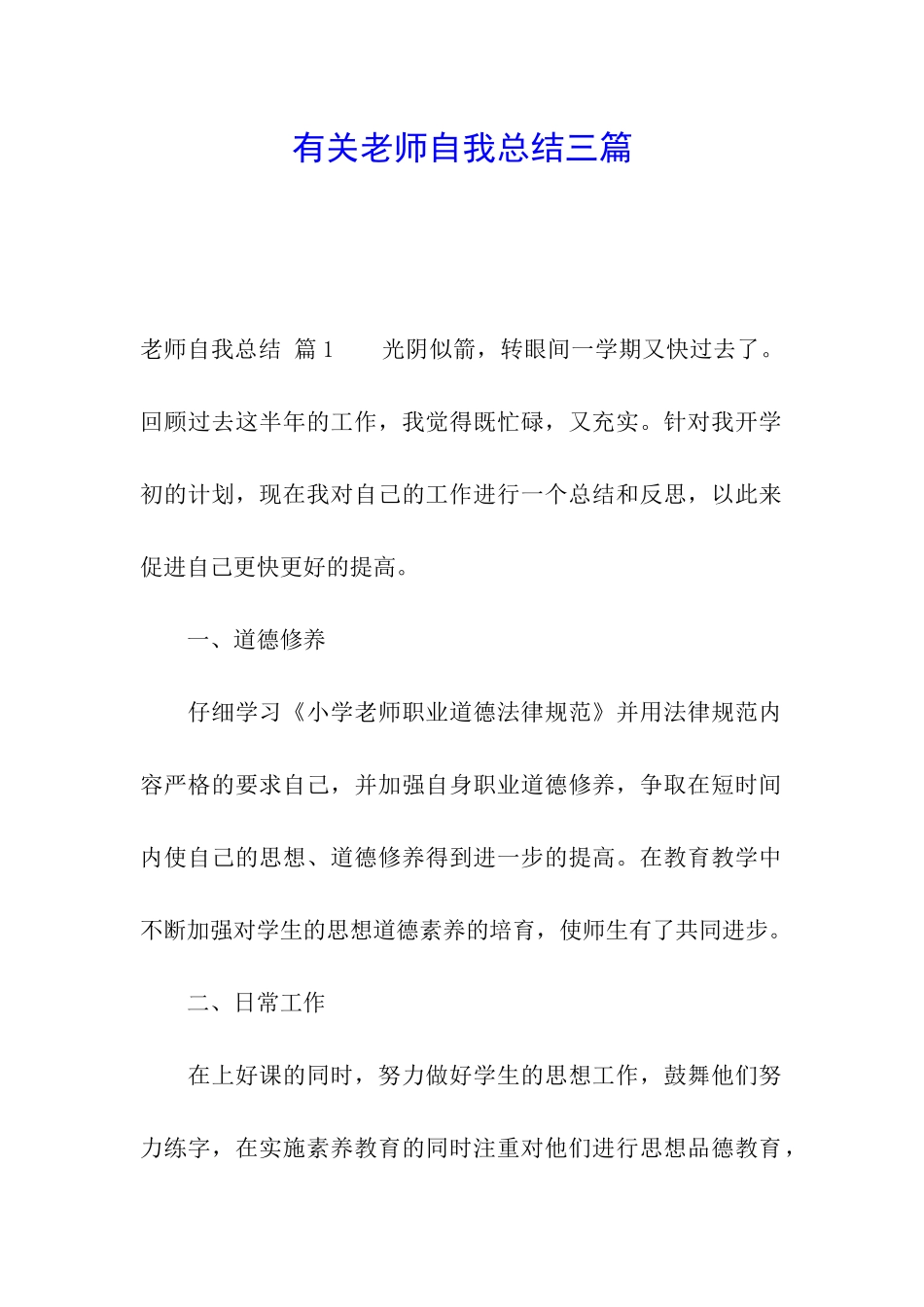 有关教师自我总结三篇_第1页