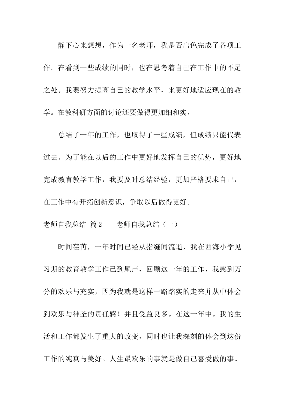 有关教师自我总结三篇_第3页