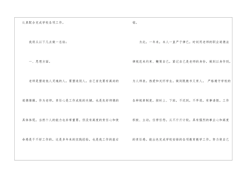 有关教师自我总结模板6篇_第2页