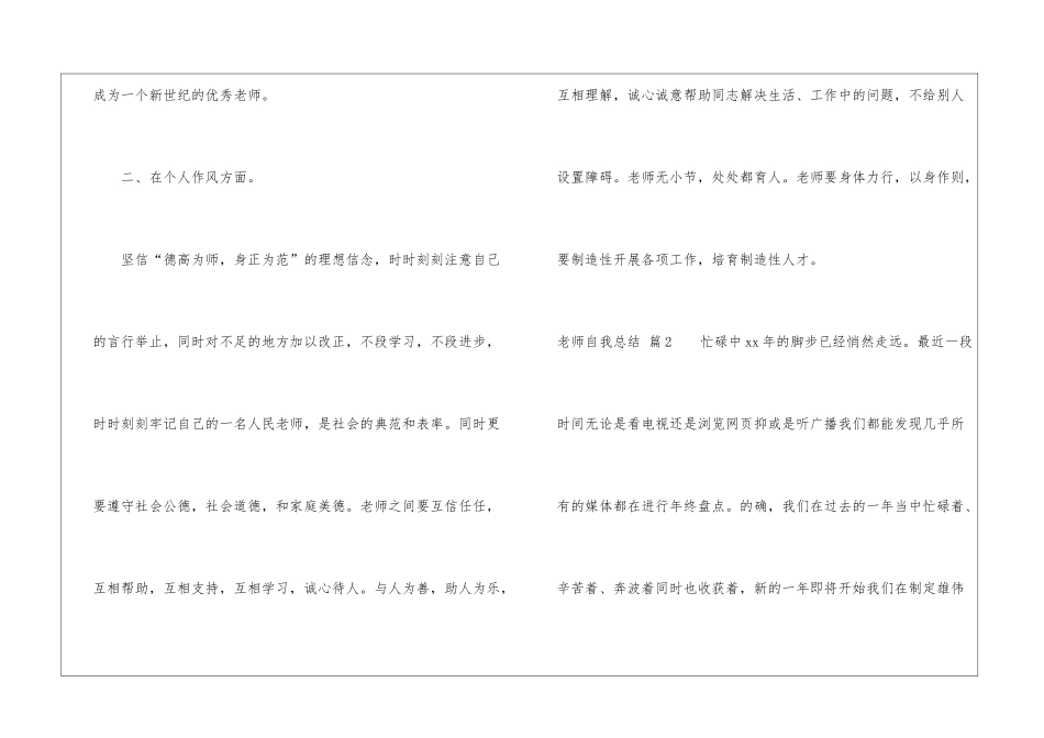 有关教师自我总结模板6篇_第3页